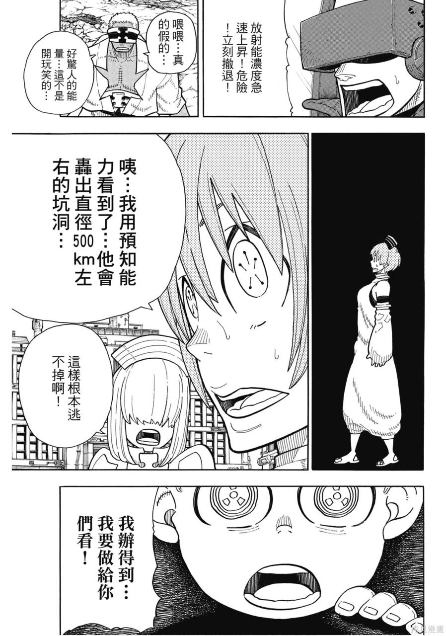 《炎炎之消防队》第17卷 第64页