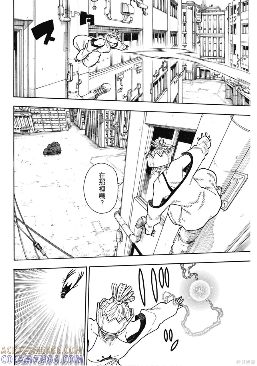 《炎炎之消防队》第17卷 第41页
