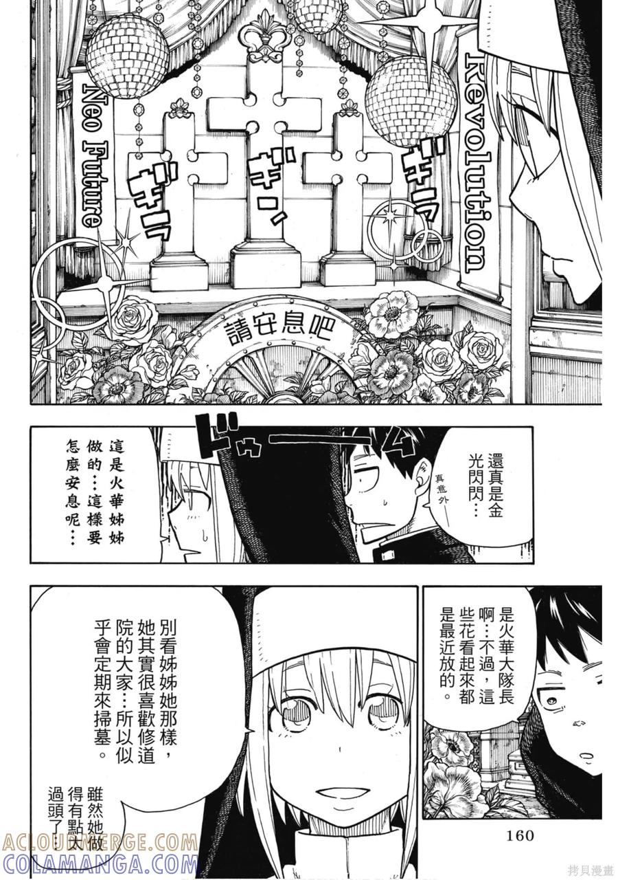 《炎炎之消防队》第17卷 第161页