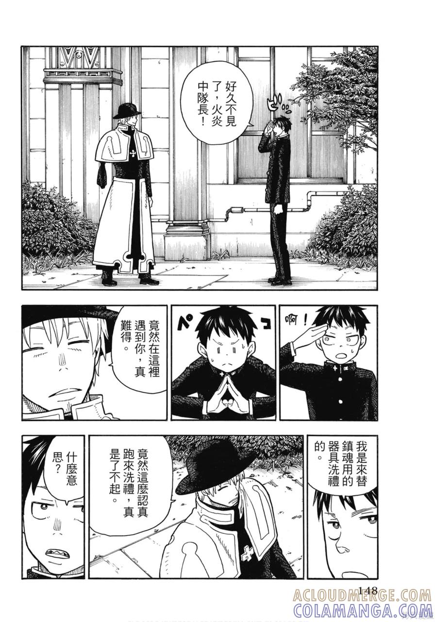 《炎炎之消防队》第17卷 第149页