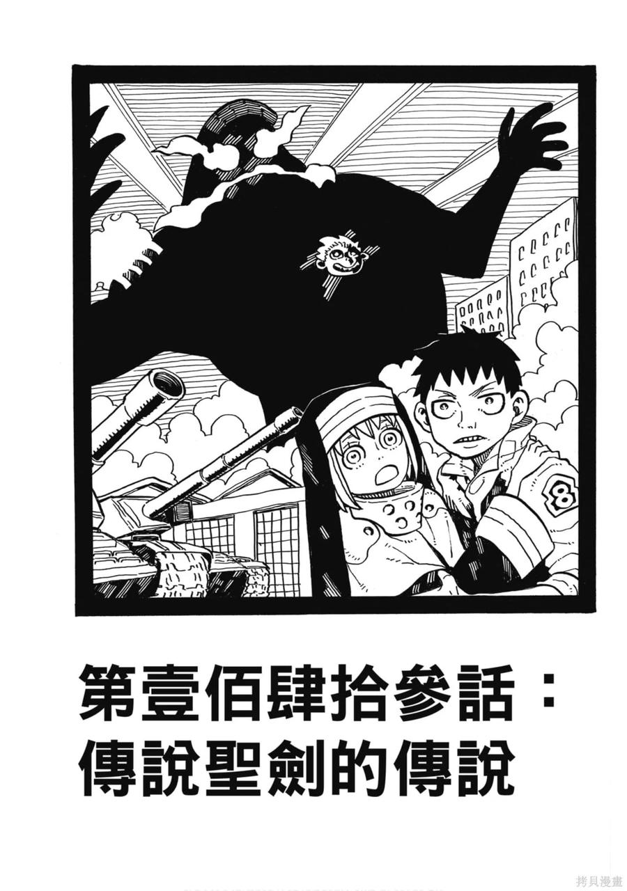 《炎炎之消防队》第17卷 第28页