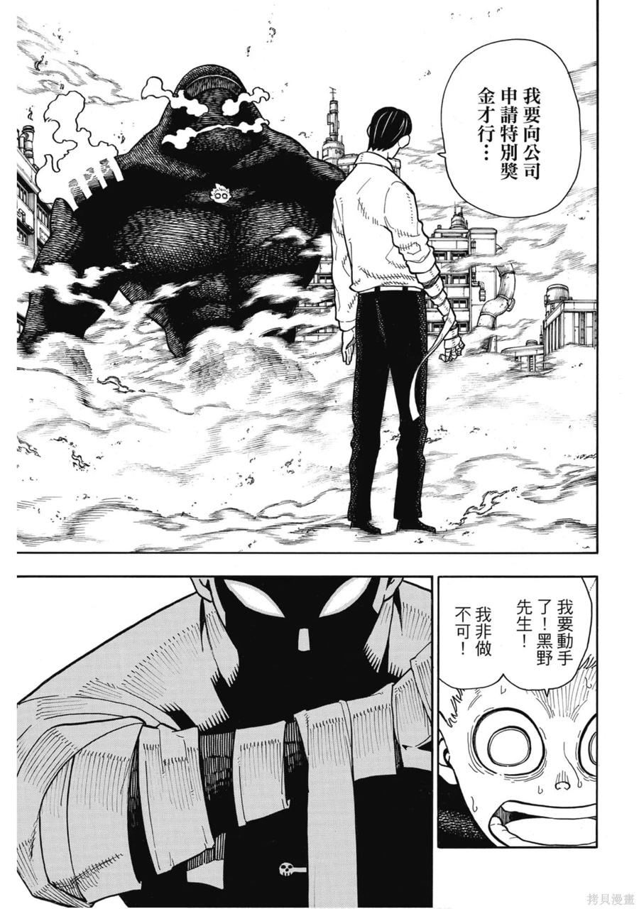 《炎炎之消防队》第17卷 第84页