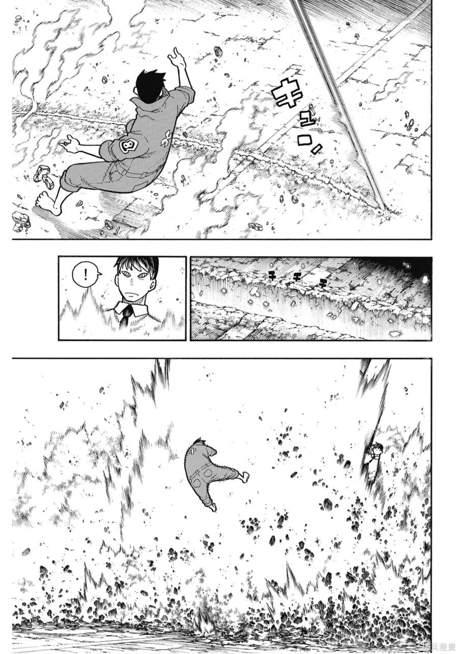 《炎炎之消防队》第17卷 第22页