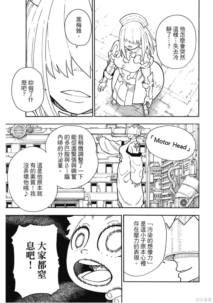 《炎炎之消防队》第17卷 第14页