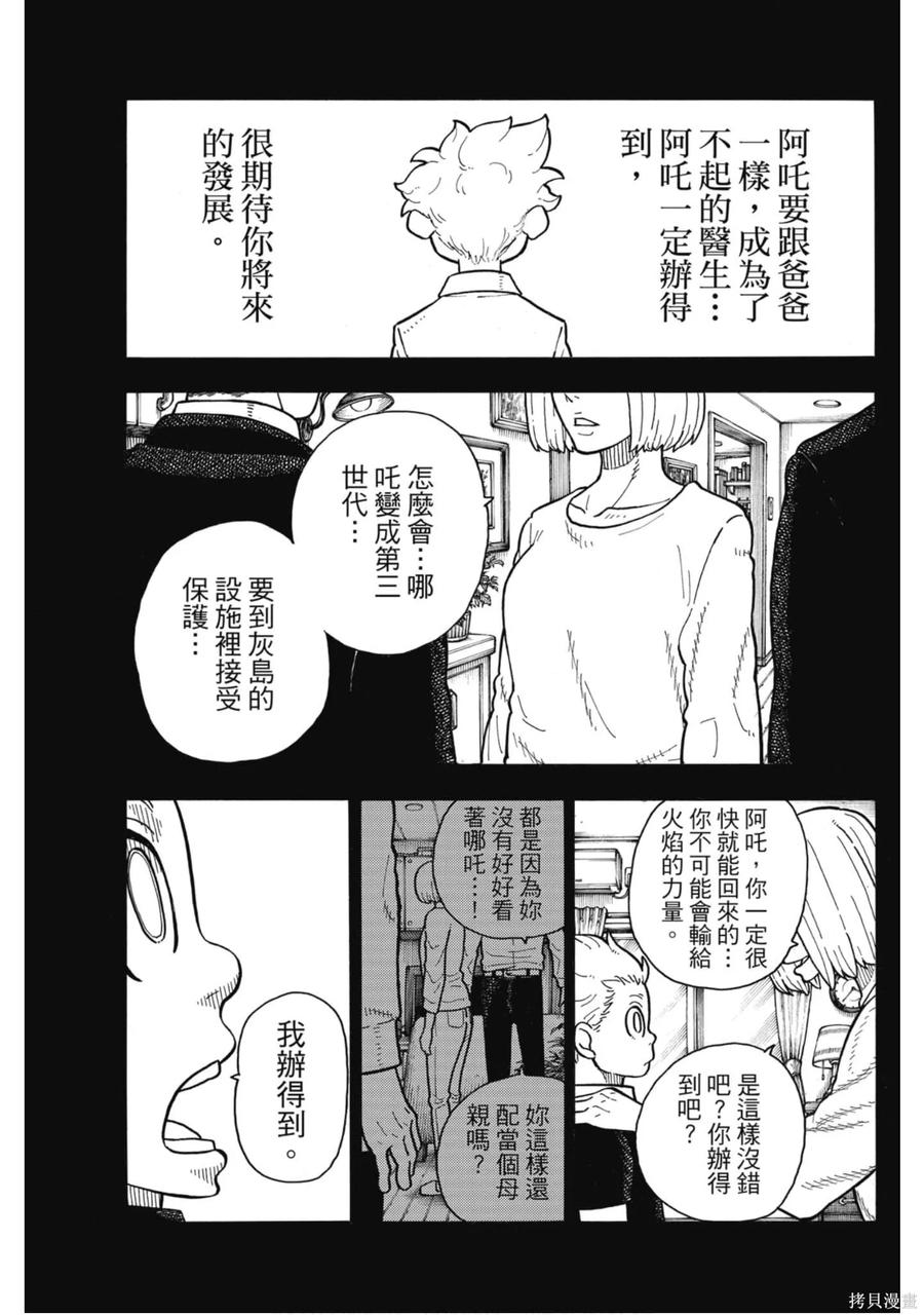 《炎炎之消防队》第17卷 第56页