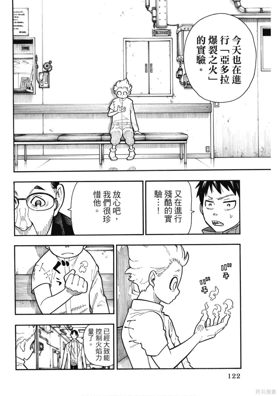 《炎炎之消防队》第17卷 第123页