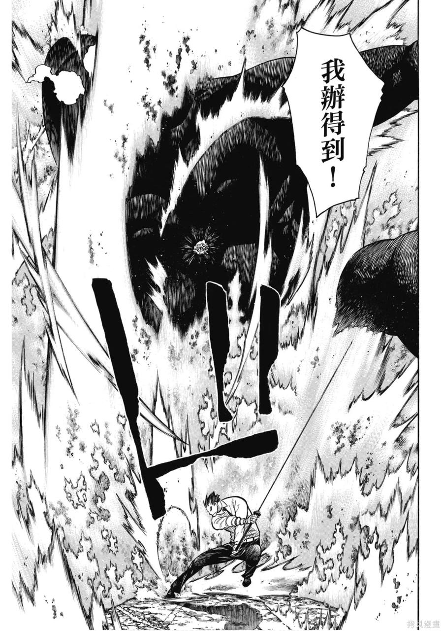 《炎炎之消防队》第17卷 第92页