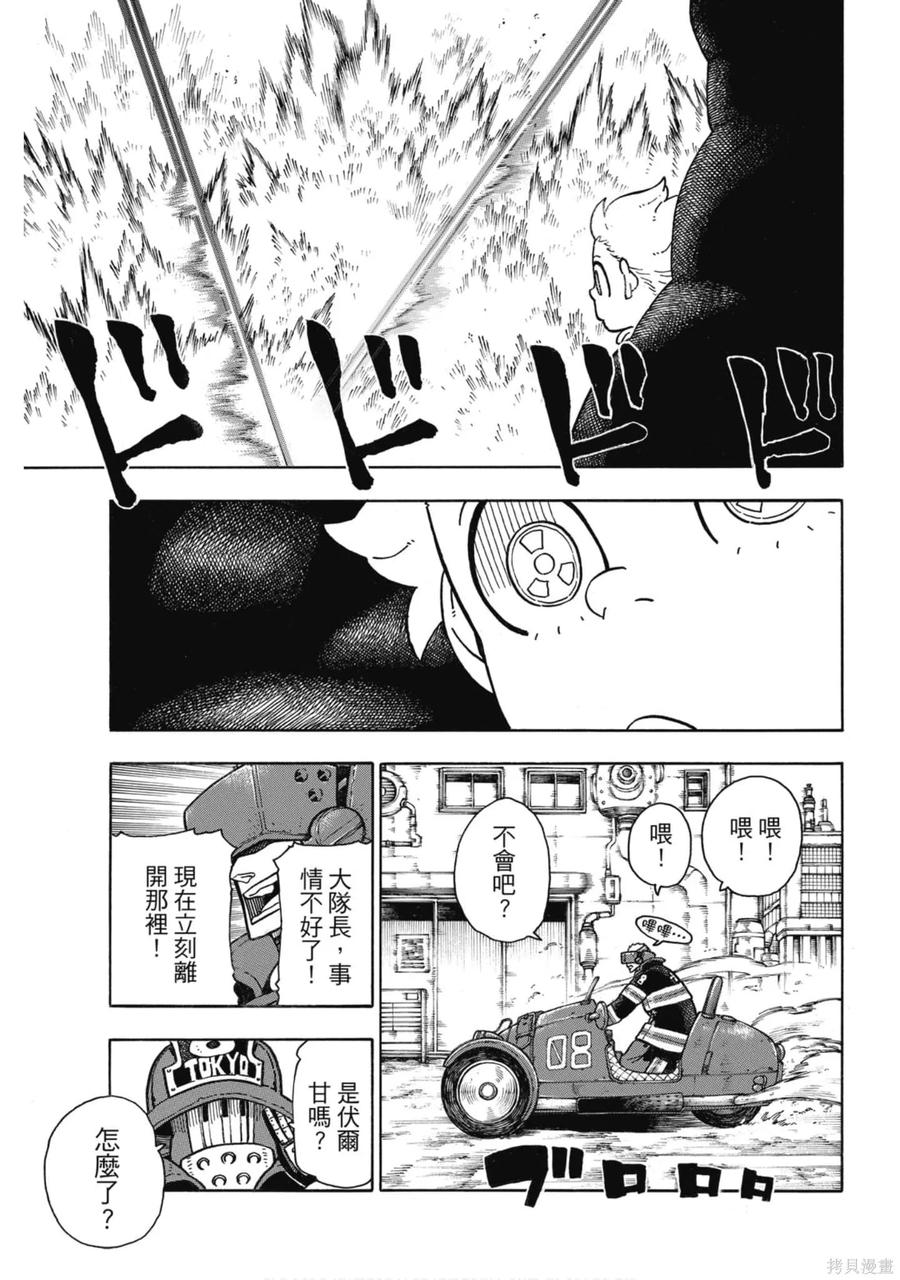 《炎炎之消防队》第17卷 第16页