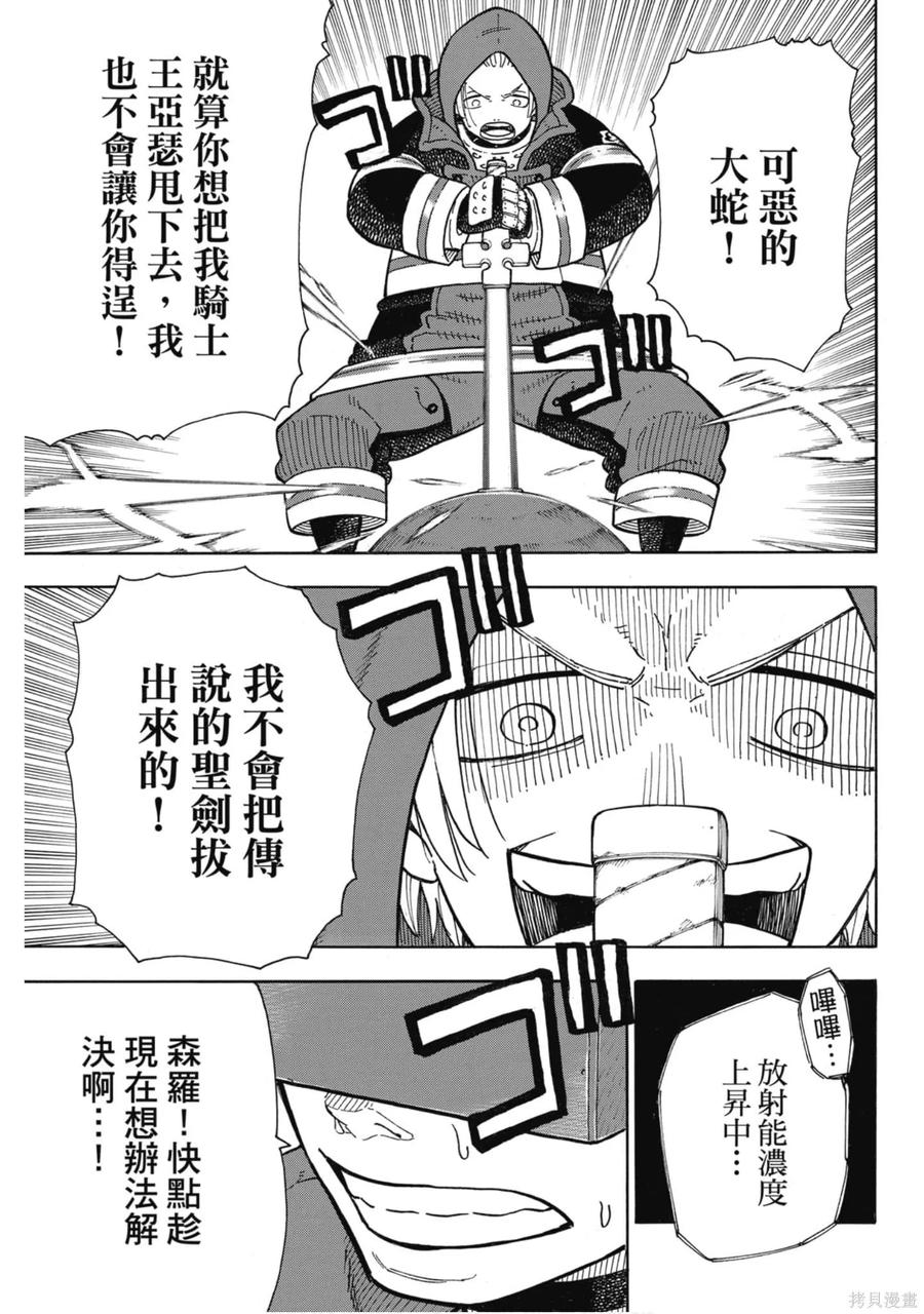《炎炎之消防队》第17卷 第46页