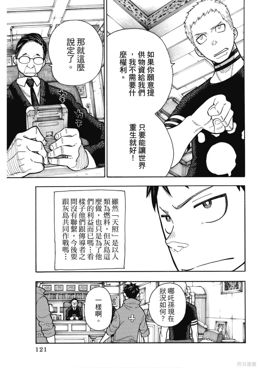 《炎炎之消防队》第17卷 第122页