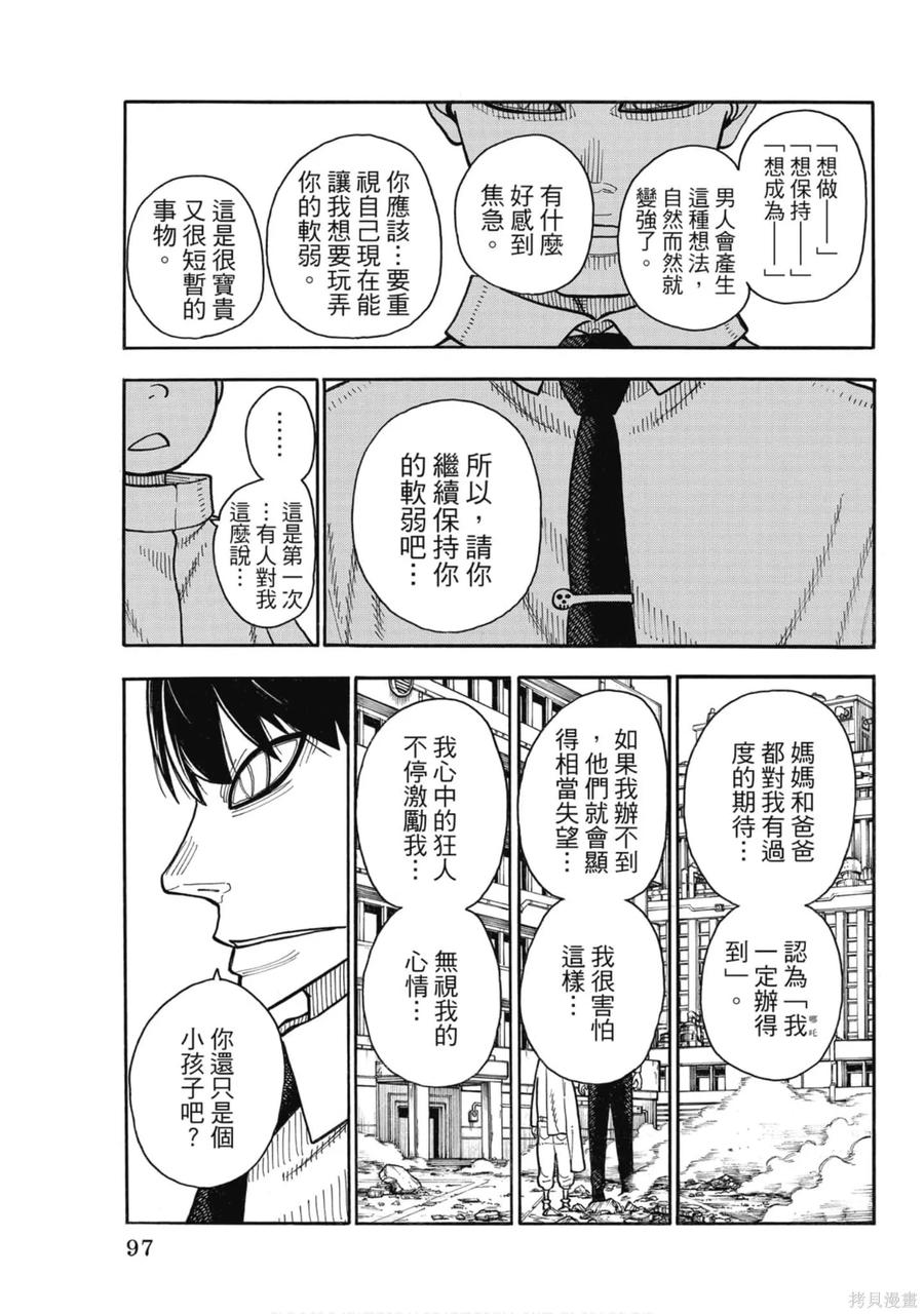 《炎炎之消防队》第17卷 第98页