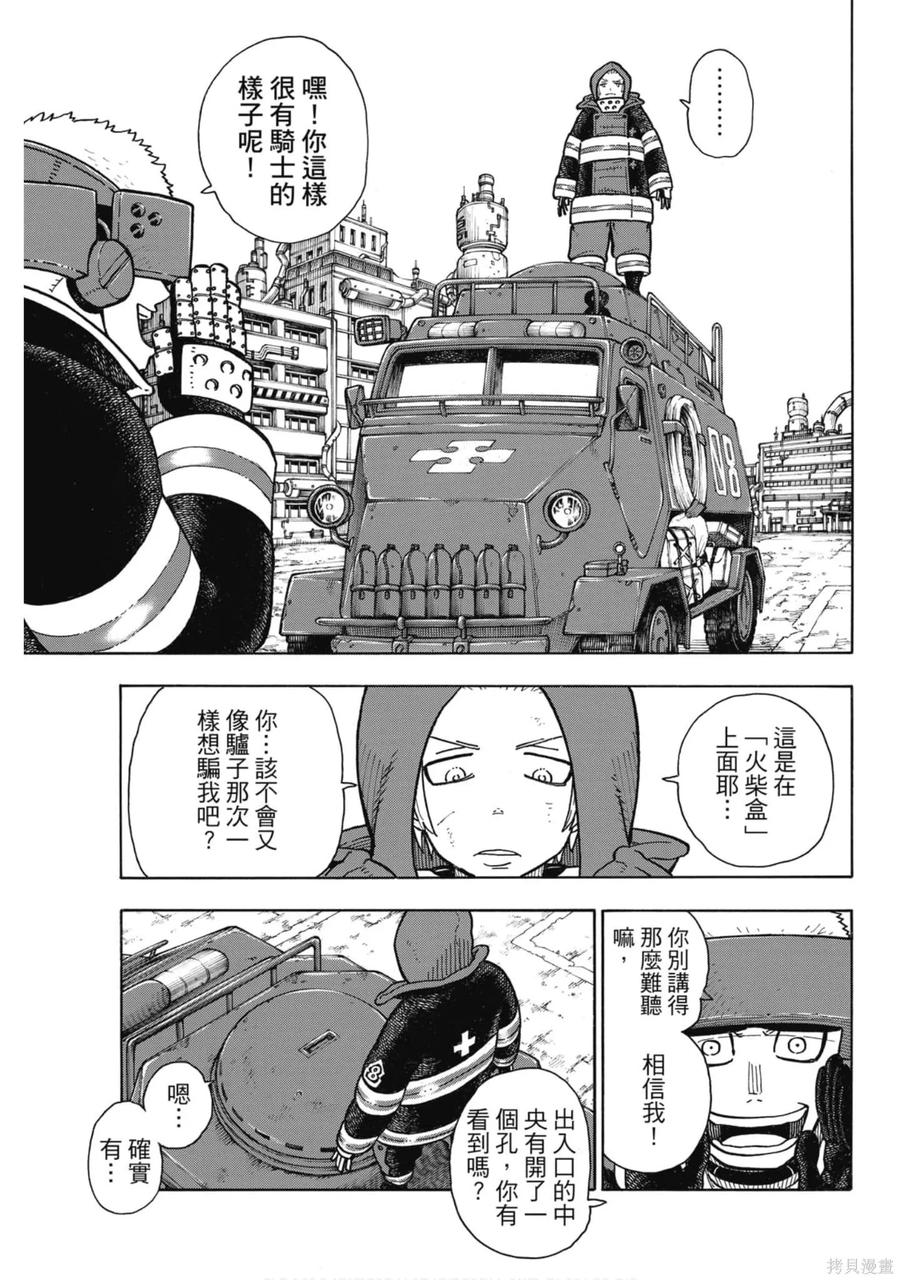 《炎炎之消防队》第17卷 第34页
