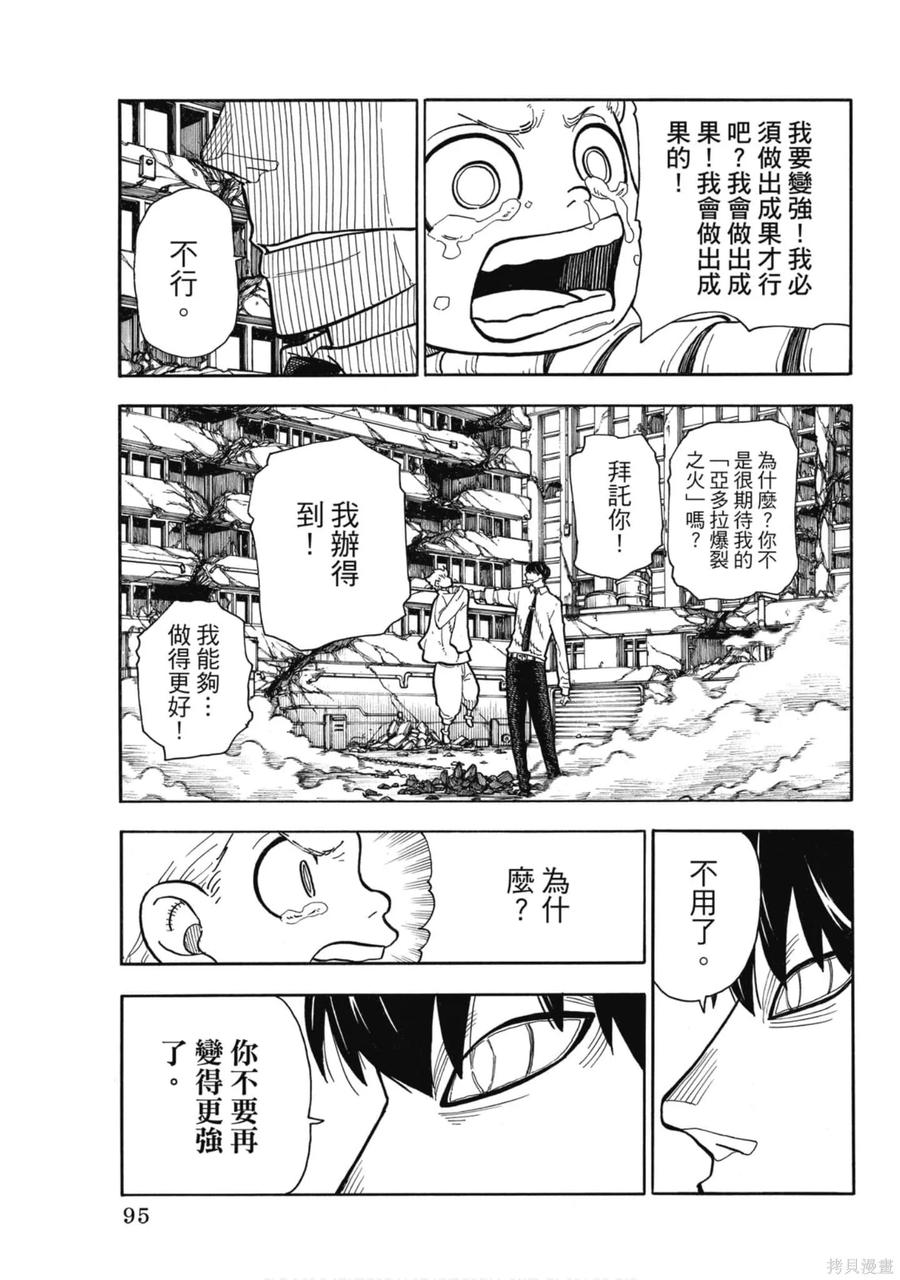 《炎炎之消防队》第17卷 第96页