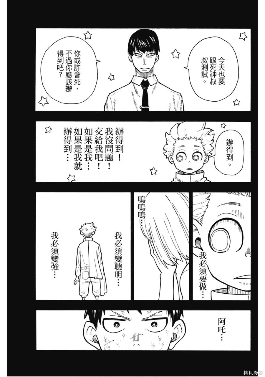 《炎炎之消防队》第17卷 第60页