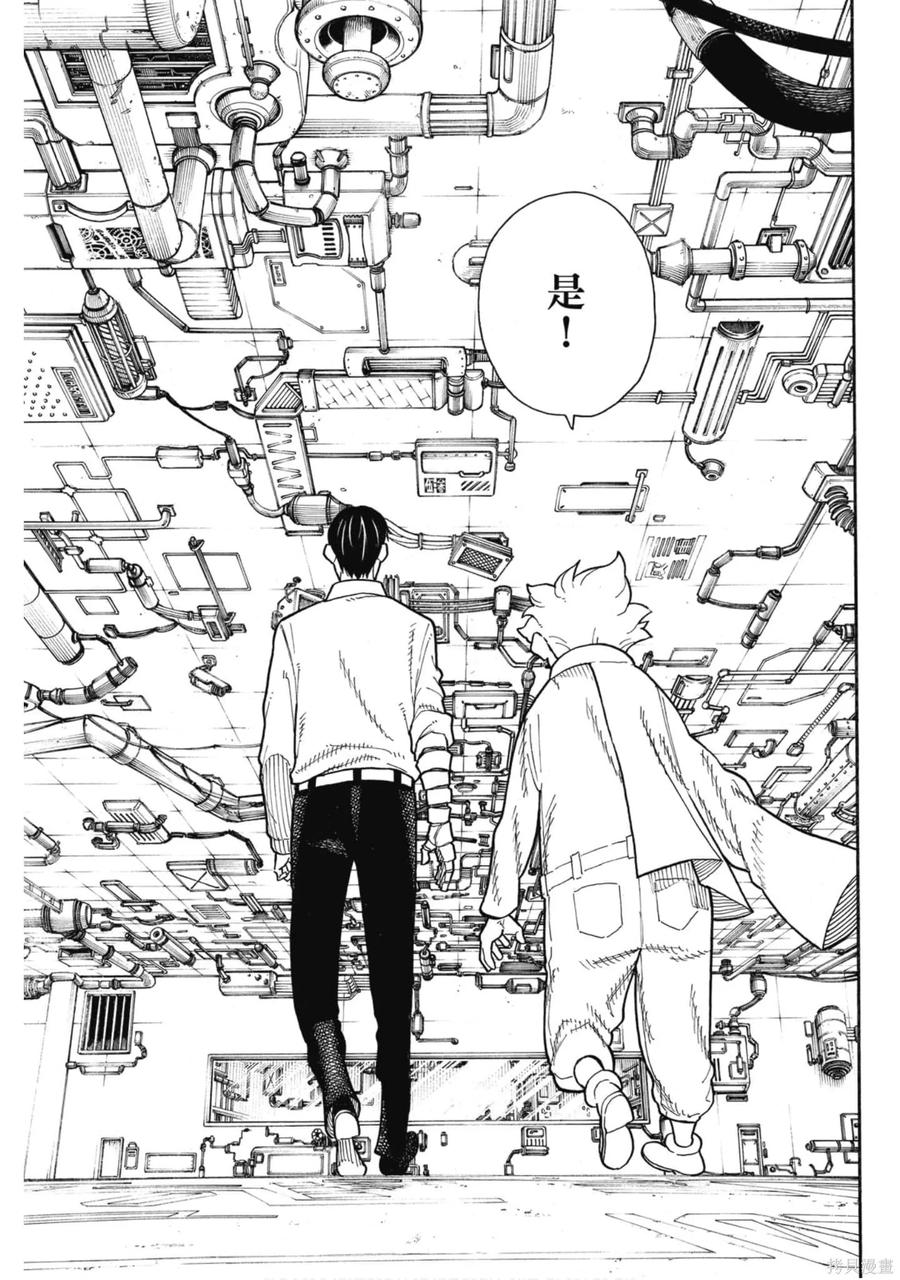 《炎炎之消防队》第17卷 第126页