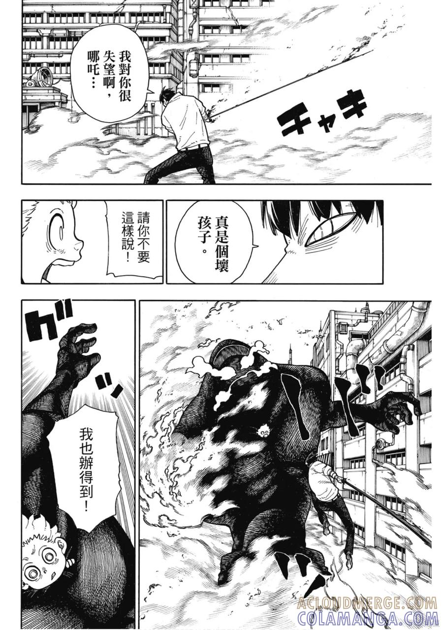 《炎炎之消防队》第17卷 第89页