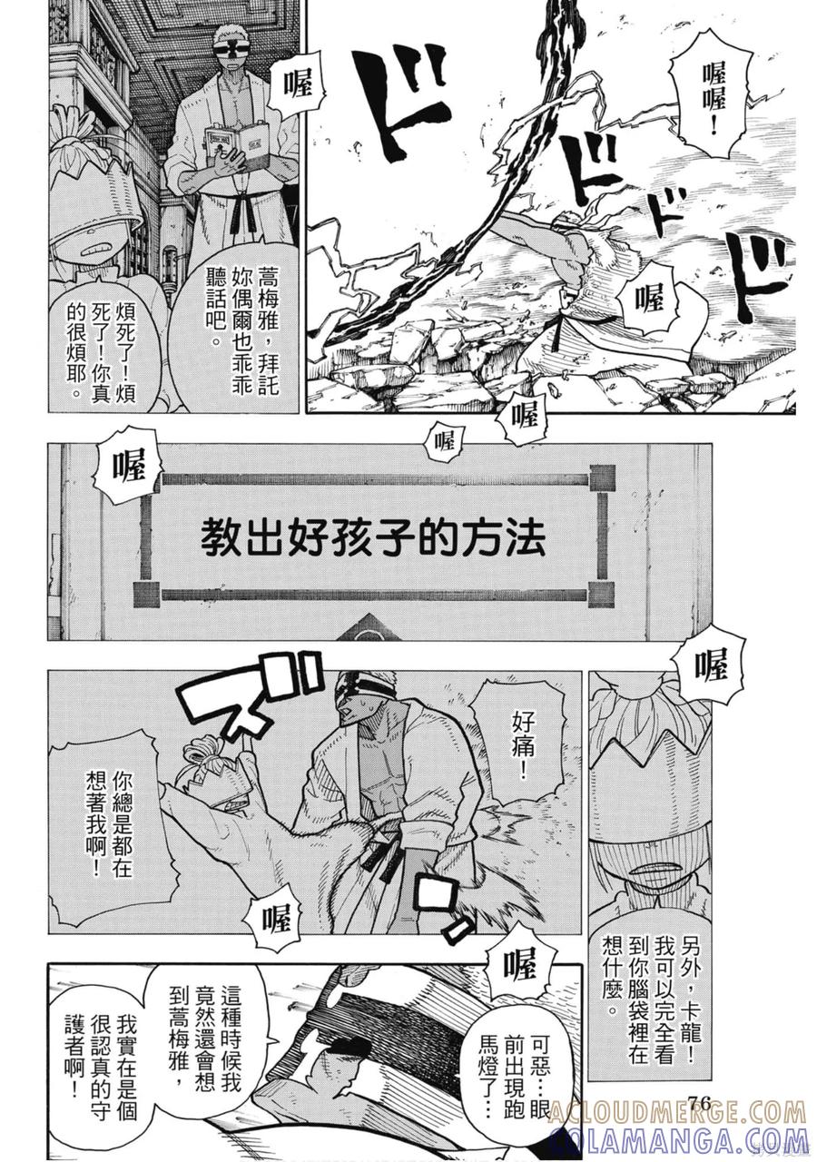 《炎炎之消防队》第17卷 第77页