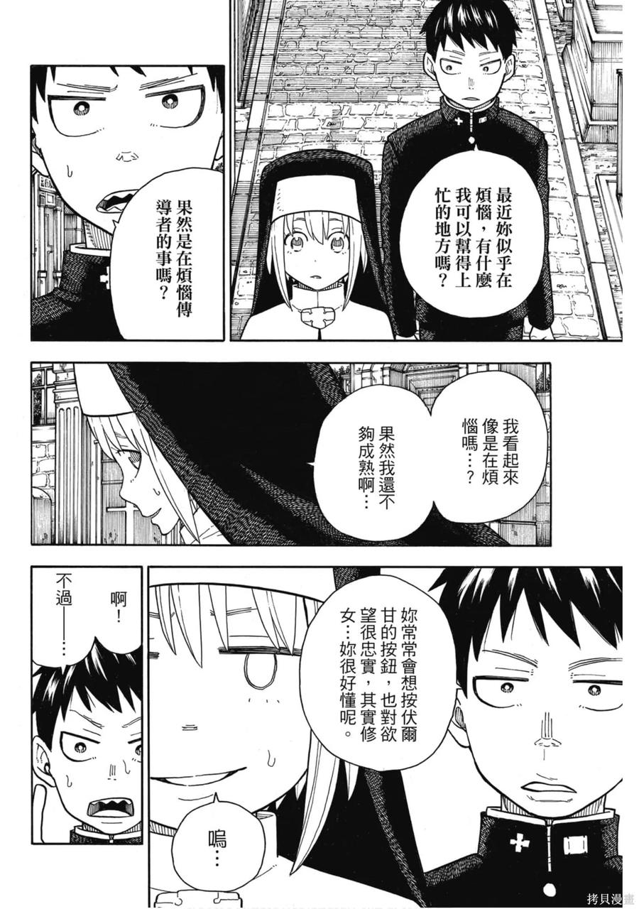 《炎炎之消防队》第17卷 第163页