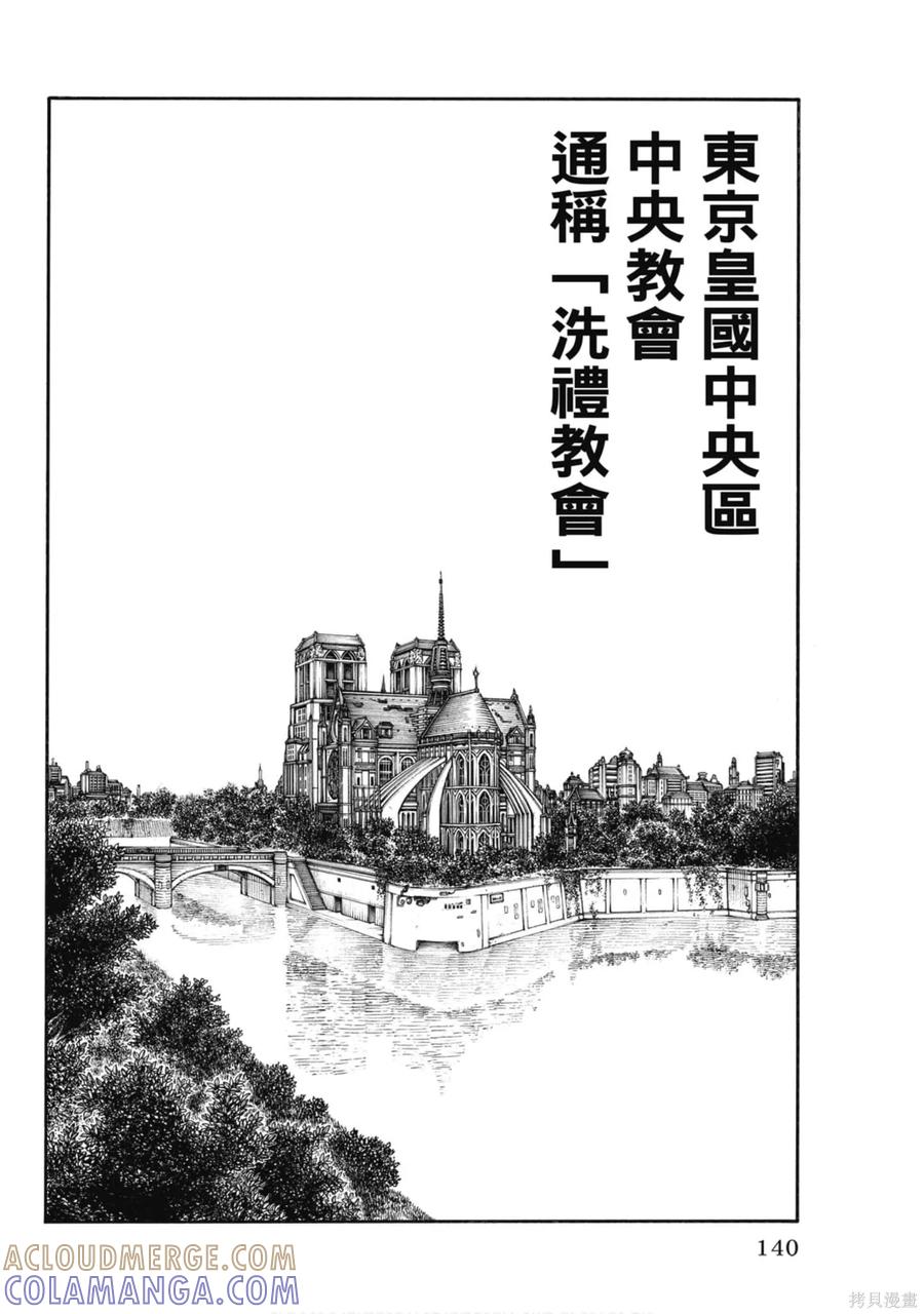《炎炎之消防队》第17卷 第141页