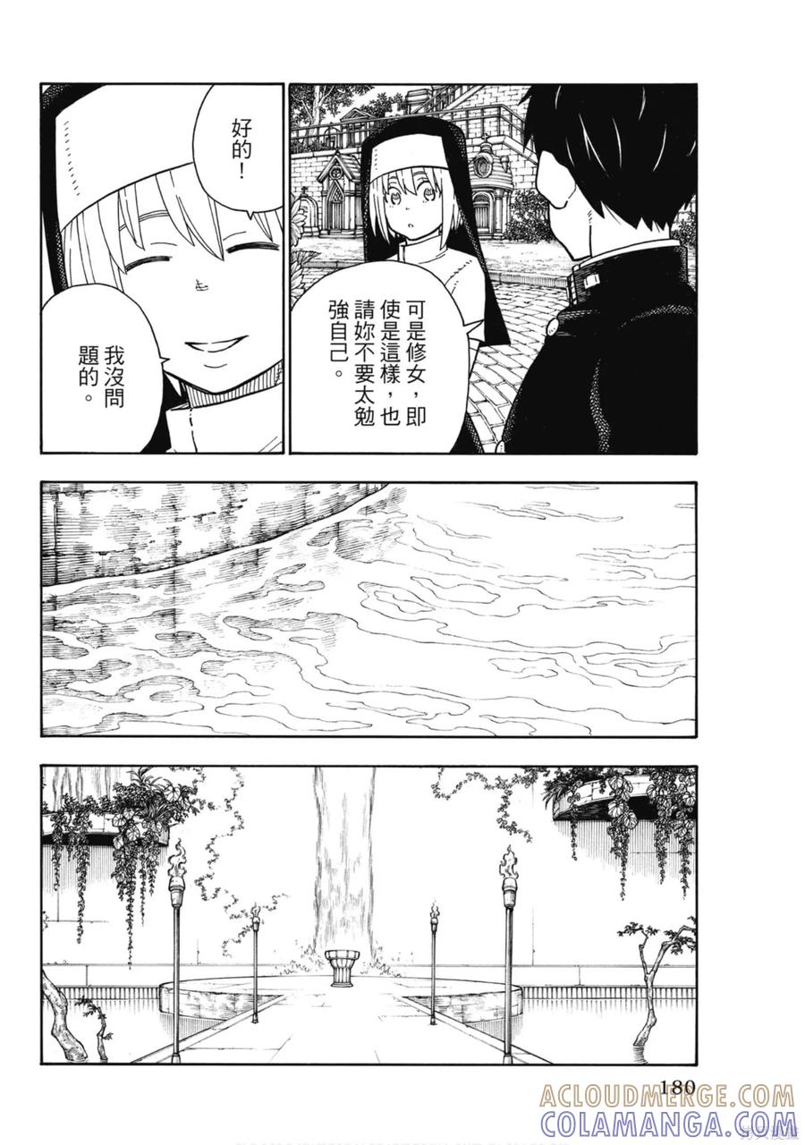 《炎炎之消防队》第17卷 第181页