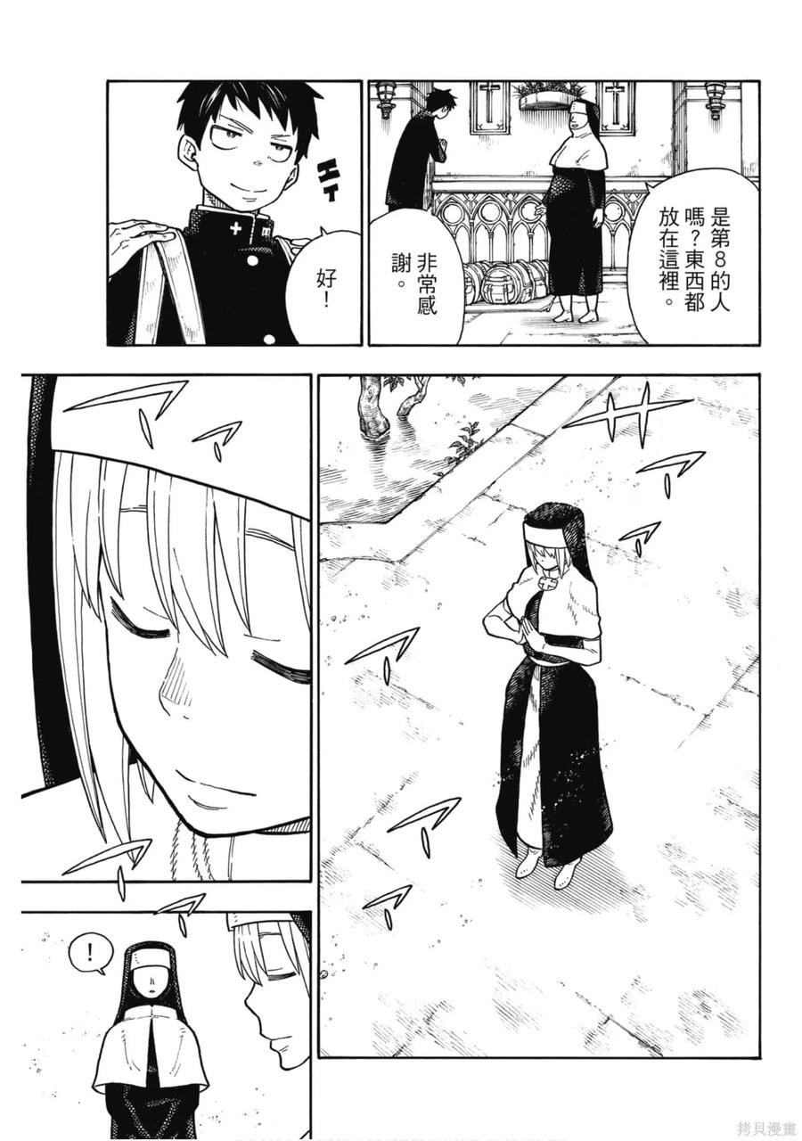《炎炎之消防队》第17卷 第182页