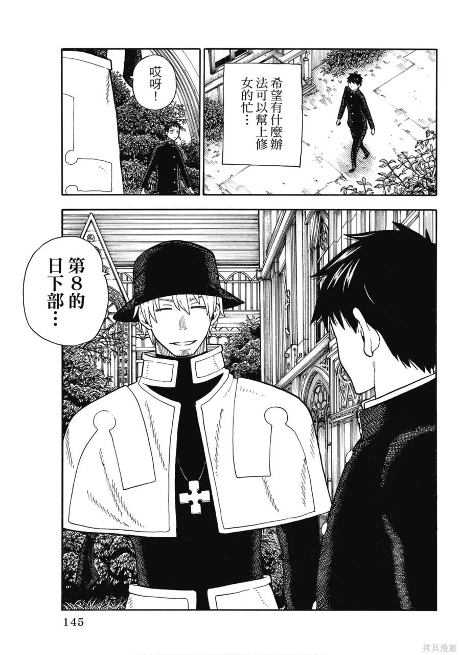 《炎炎之消防队》第17卷 第146页