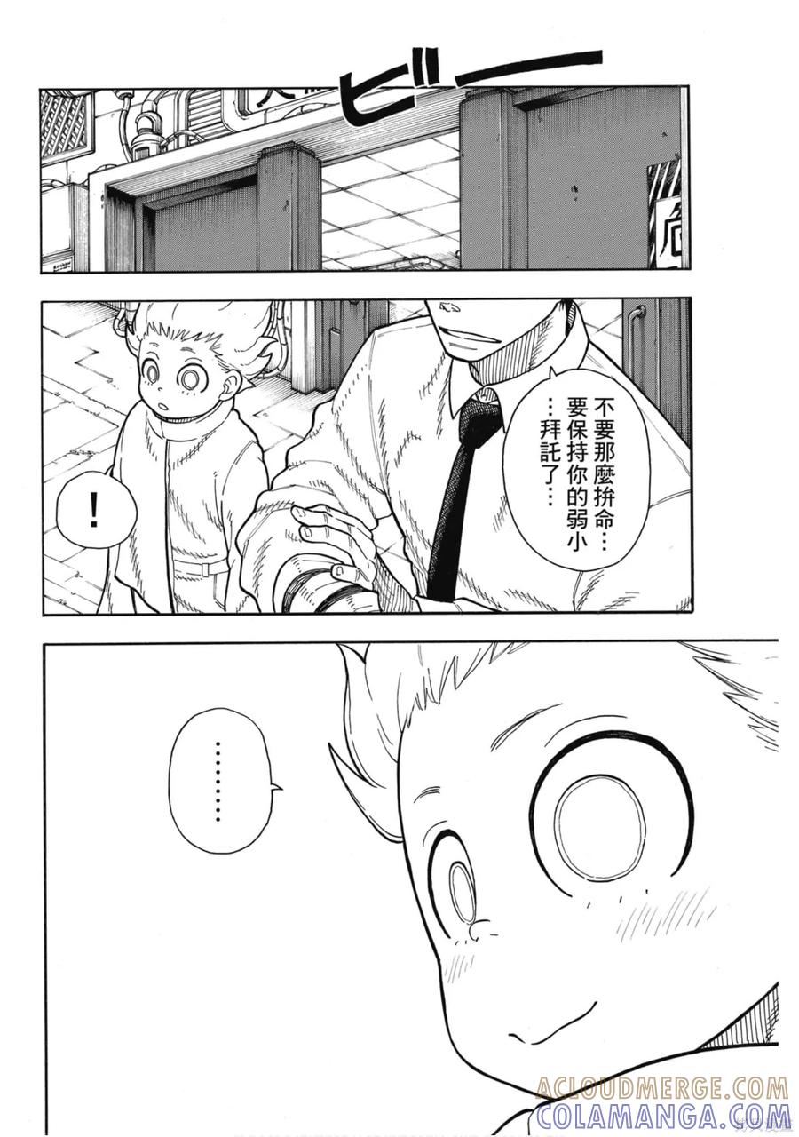 《炎炎之消防队》第17卷 第125页