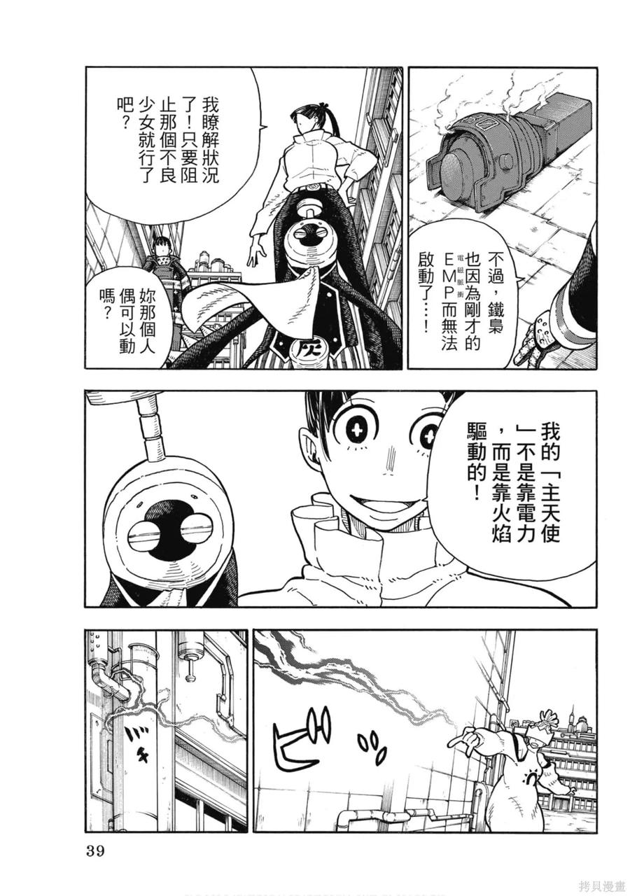 《炎炎之消防队》第17卷 第40页