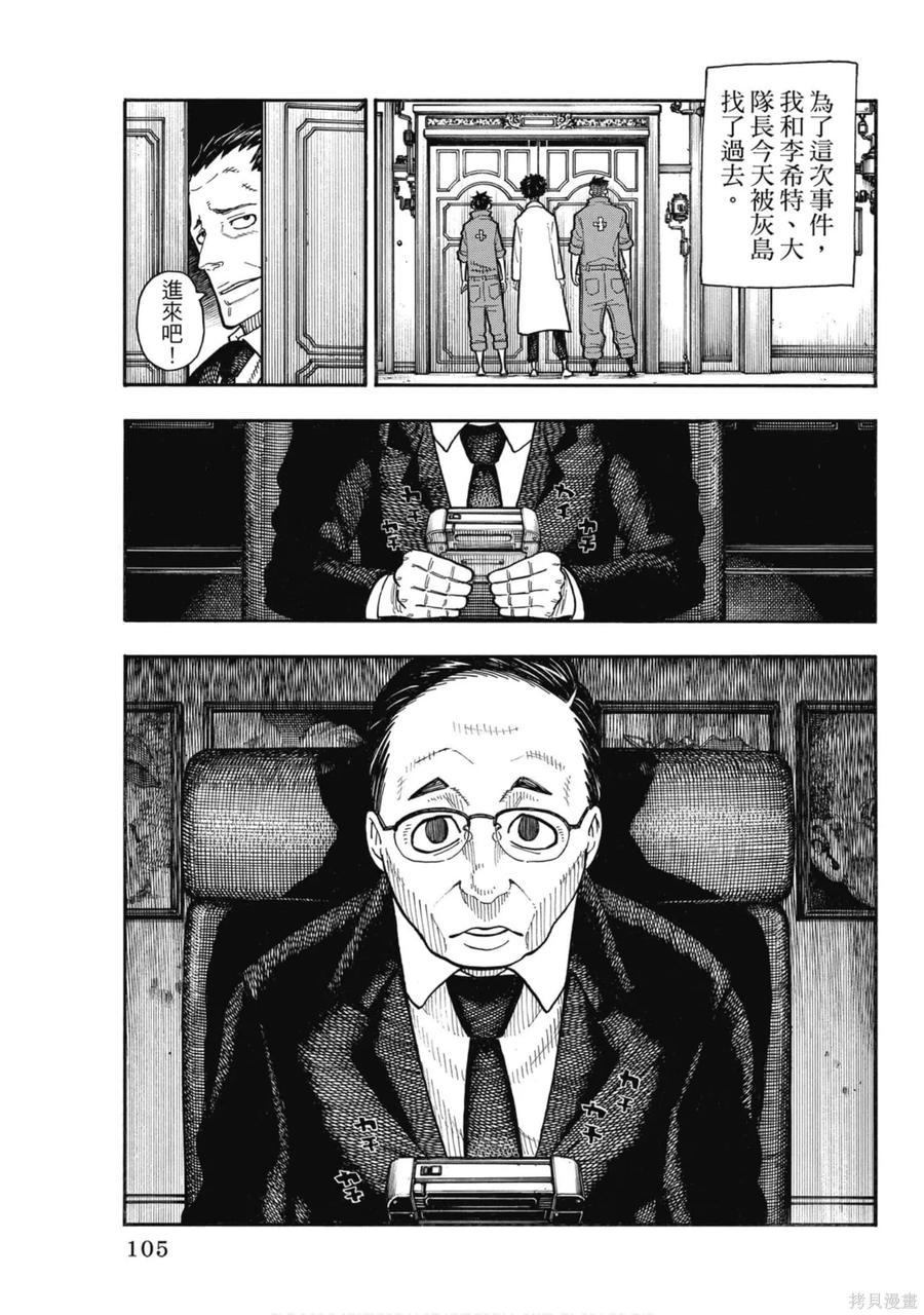 《炎炎之消防队》第17卷 第106页