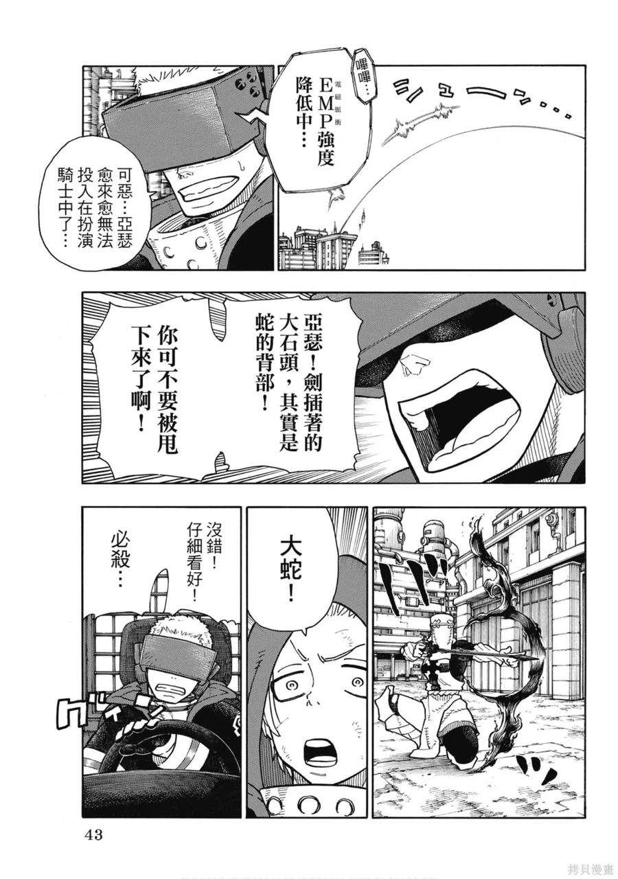 《炎炎之消防队》第17卷 第44页
