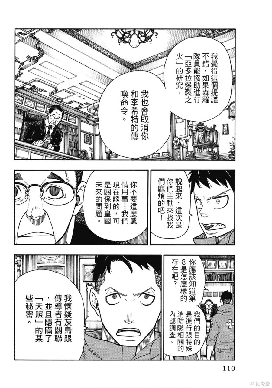《炎炎之消防队》第17卷 第111页