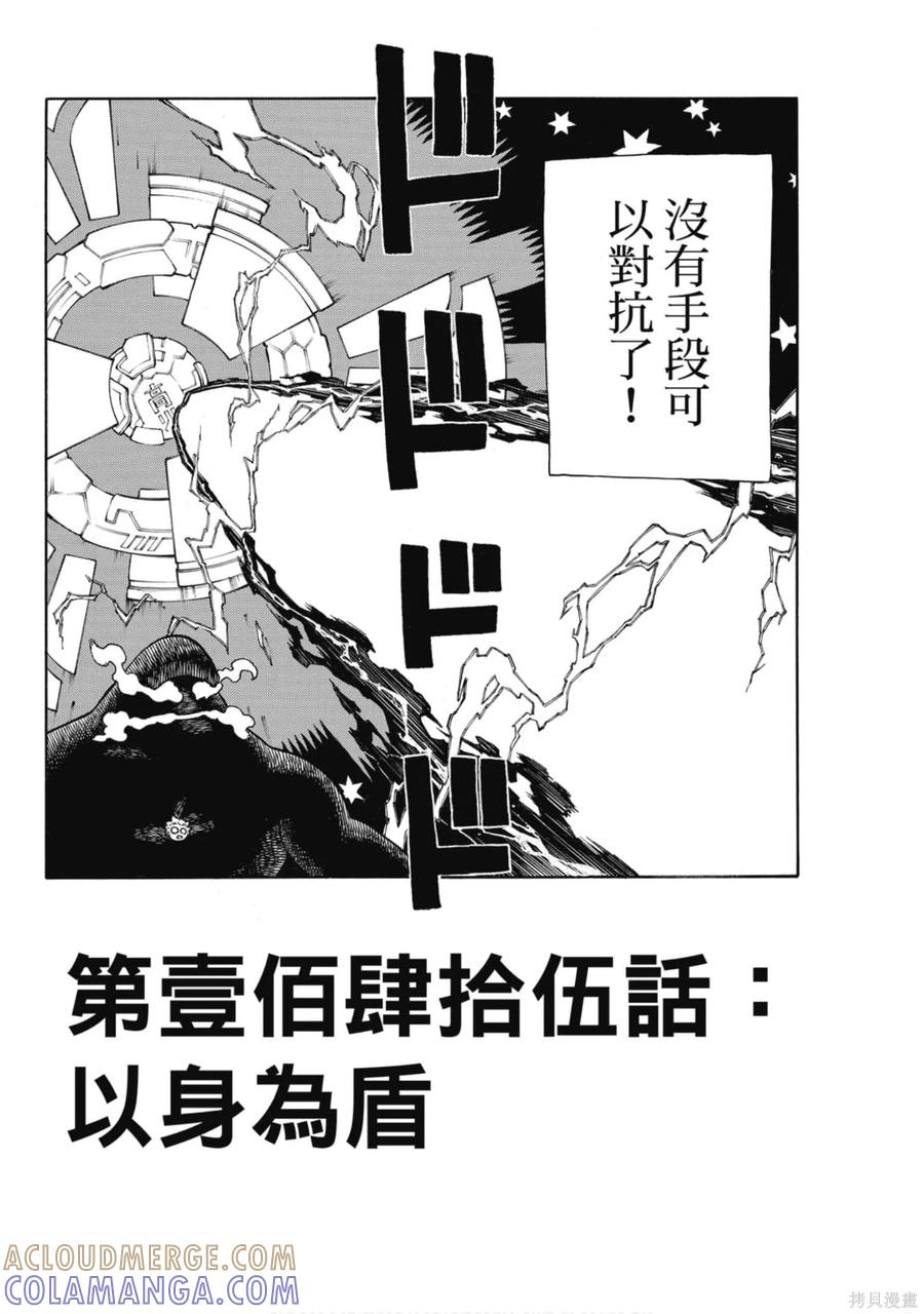 《炎炎之消防队》第17卷 第69页