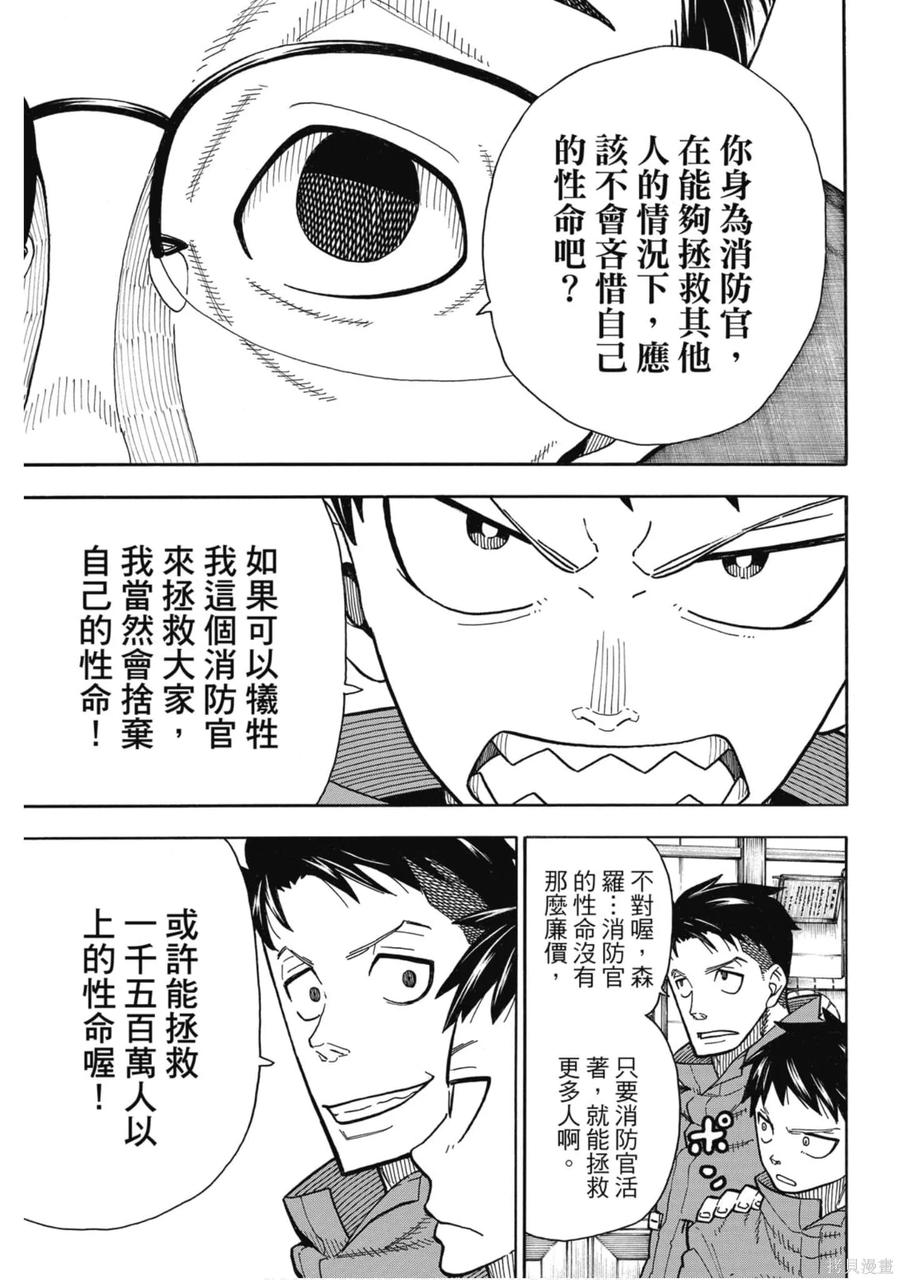 《炎炎之消防队》第17卷 第116页