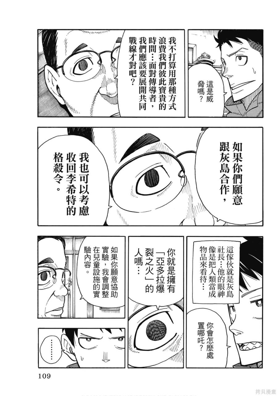 《炎炎之消防队》第17卷 第110页