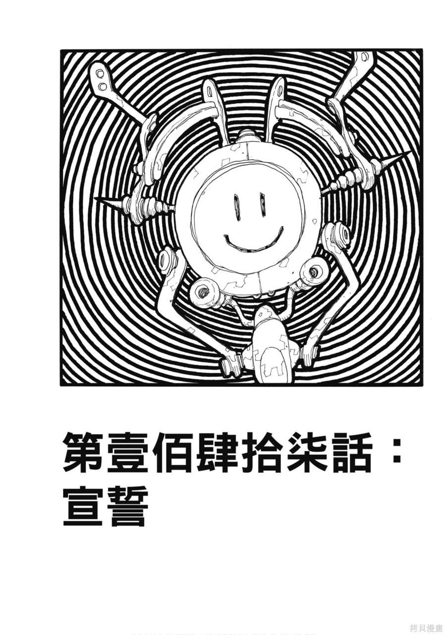 《炎炎之消防队》第17卷 第108页