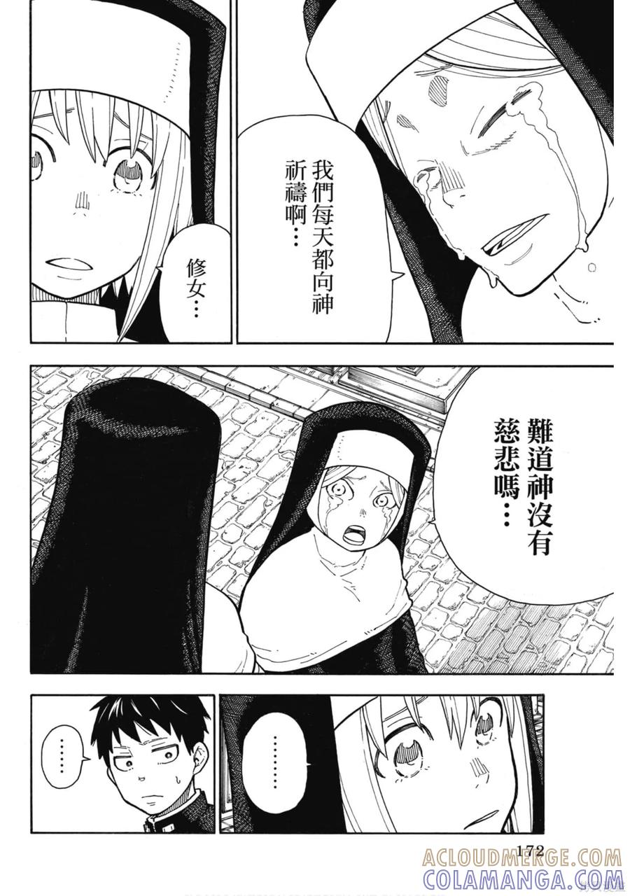 《炎炎之消防队》第17卷 第173页