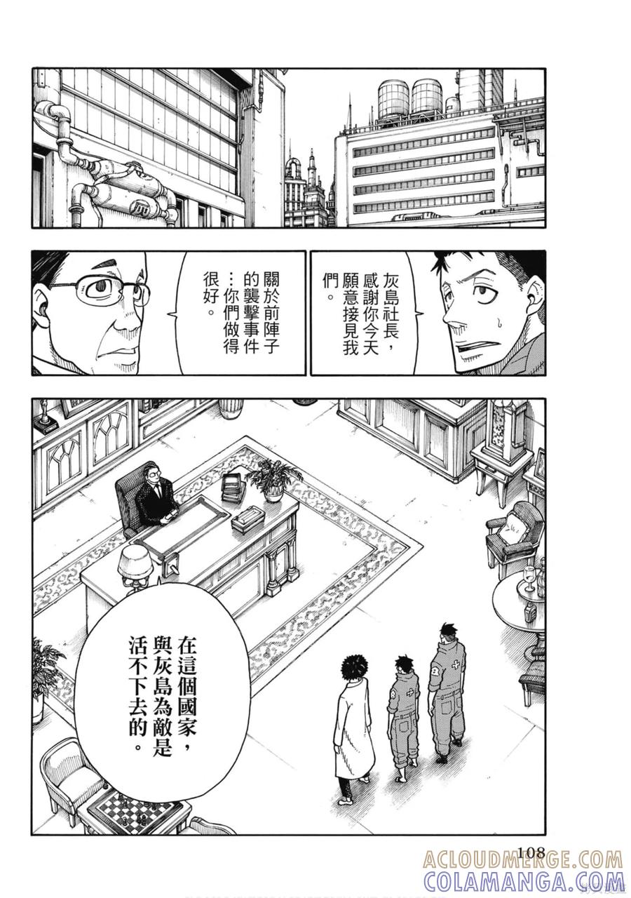 《炎炎之消防队》第17卷 第109页