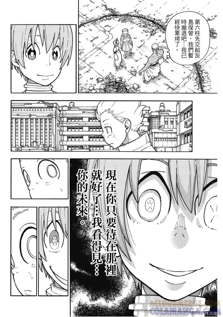 《炎炎之消防队》第17卷 第101页
