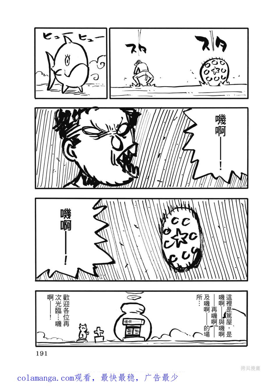 《炎炎之消防队》第17卷 第190页
