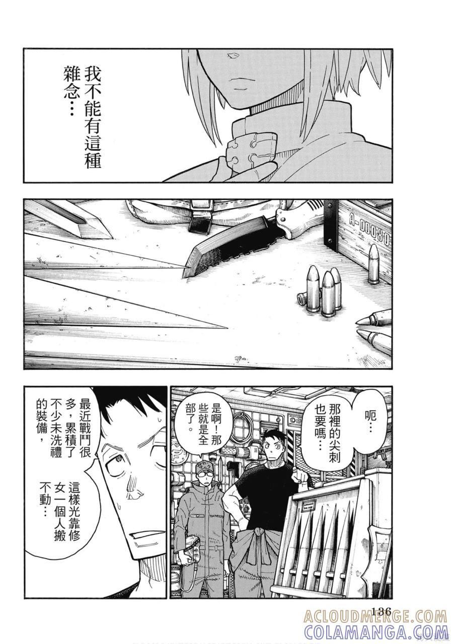 《炎炎之消防队》第17卷 第137页