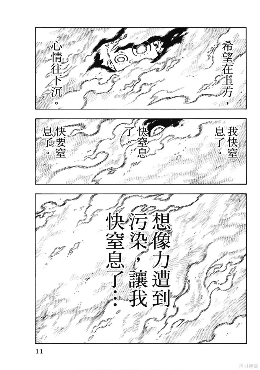 《炎炎之消防队》第17卷 第12页