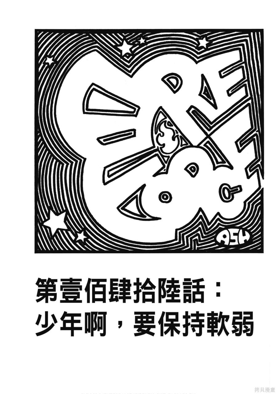 《炎炎之消防队》第17卷 第88页