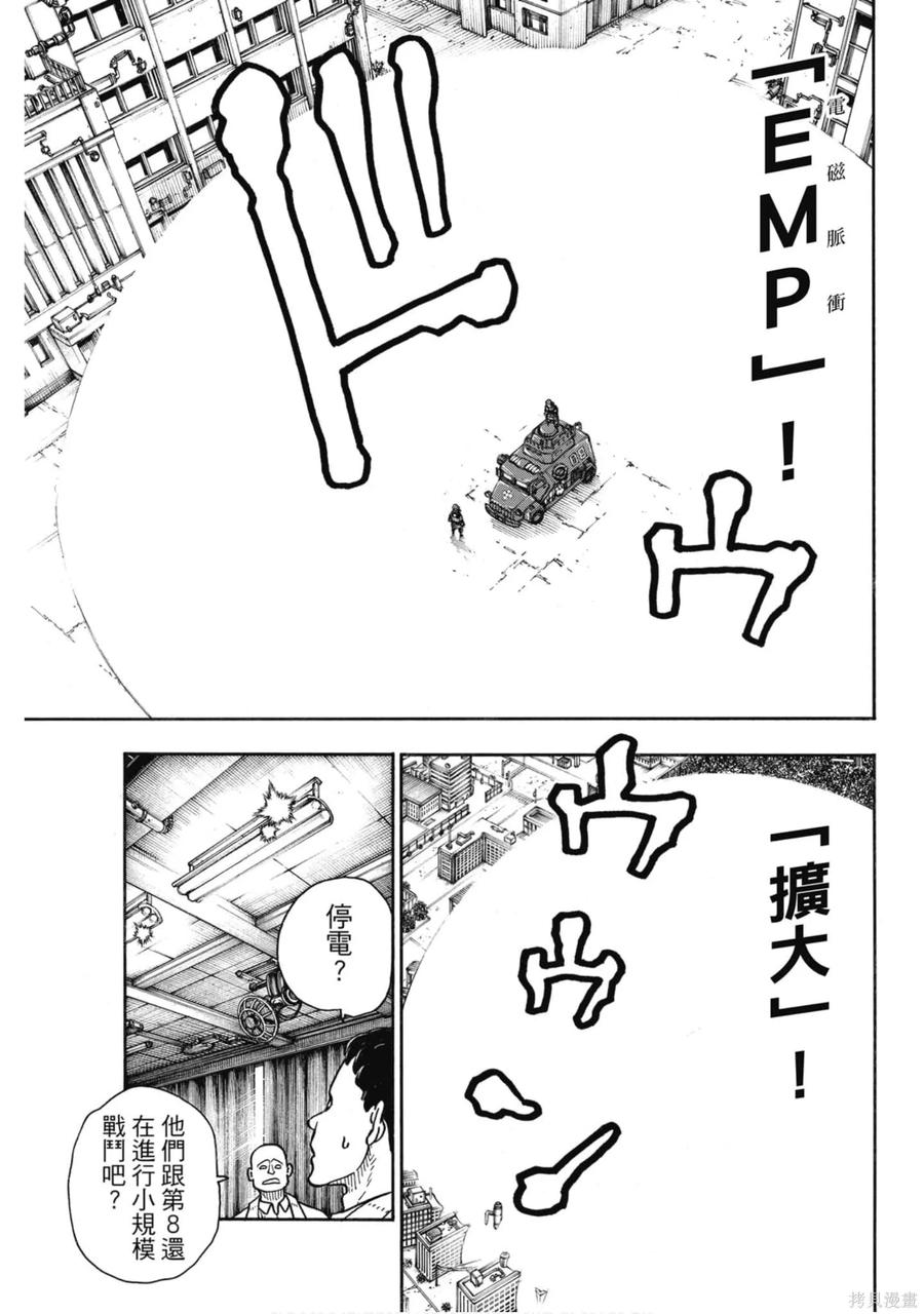 《炎炎之消防队》第17卷 第38页