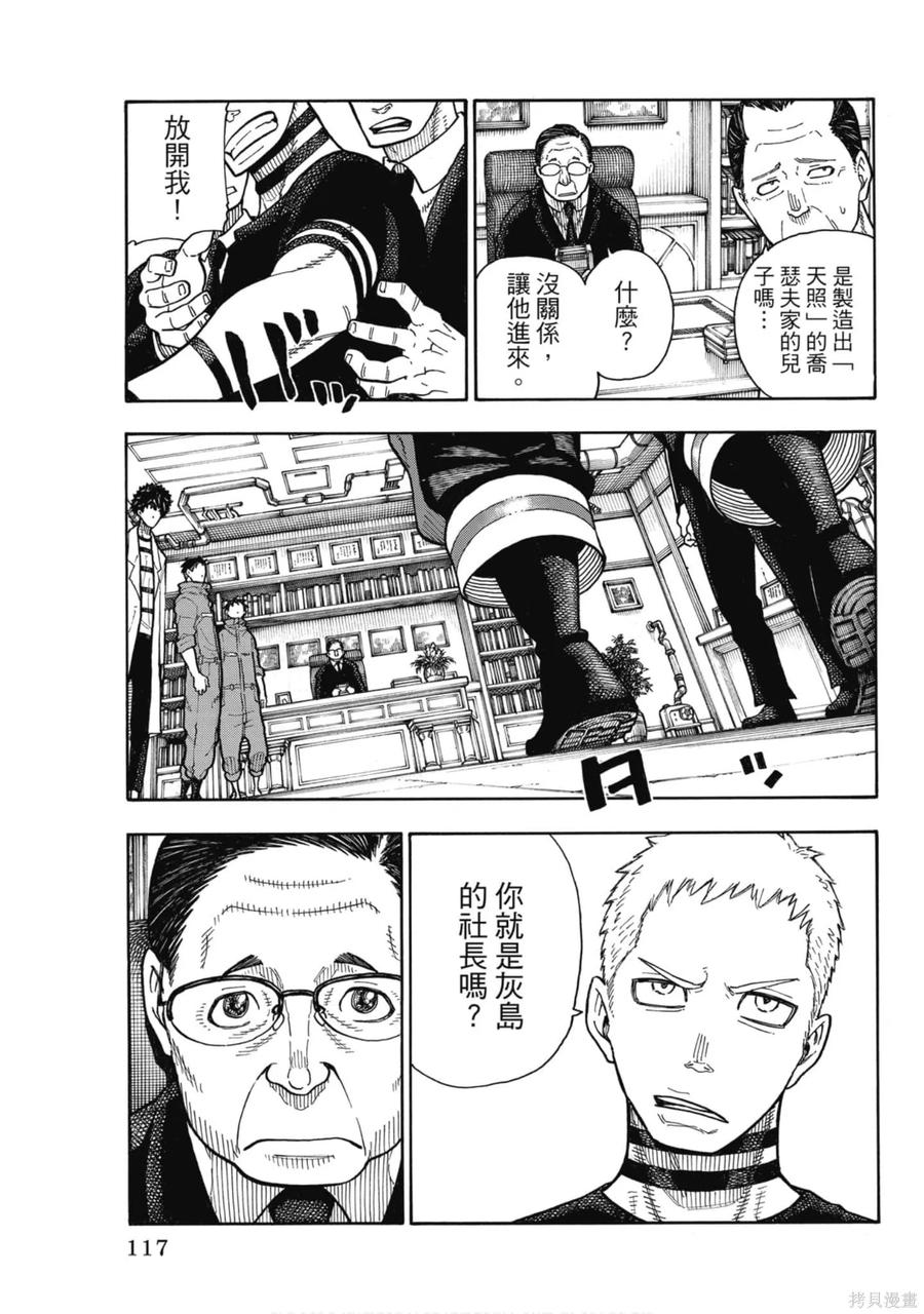 《炎炎之消防队》第17卷 第118页