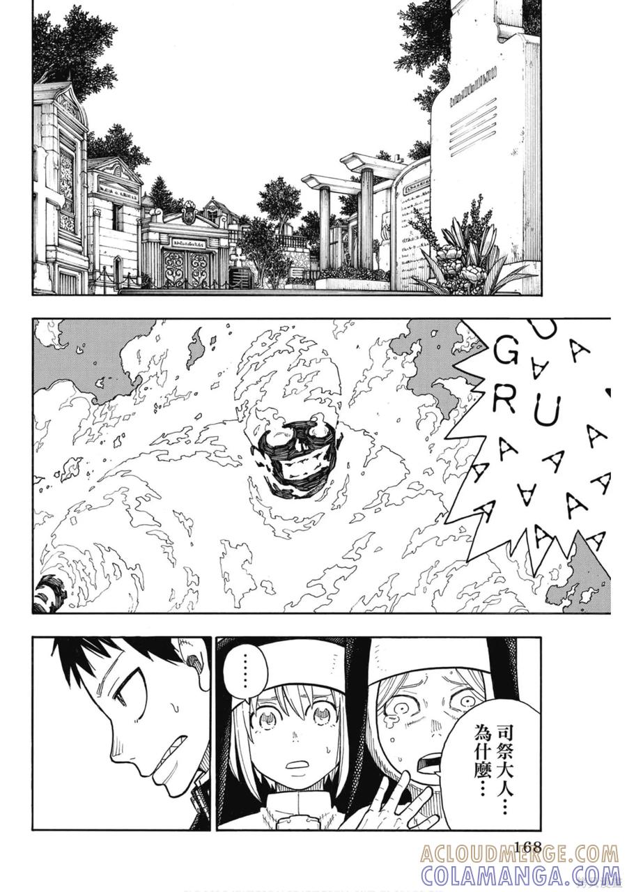 《炎炎之消防队》第17卷 第169页