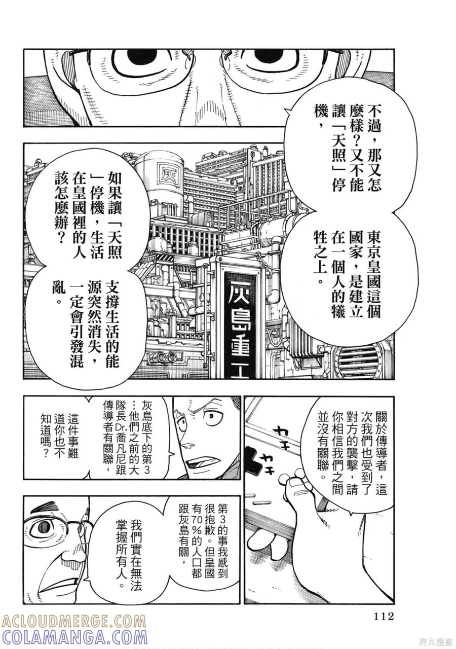 《炎炎之消防队》第17卷 第113页