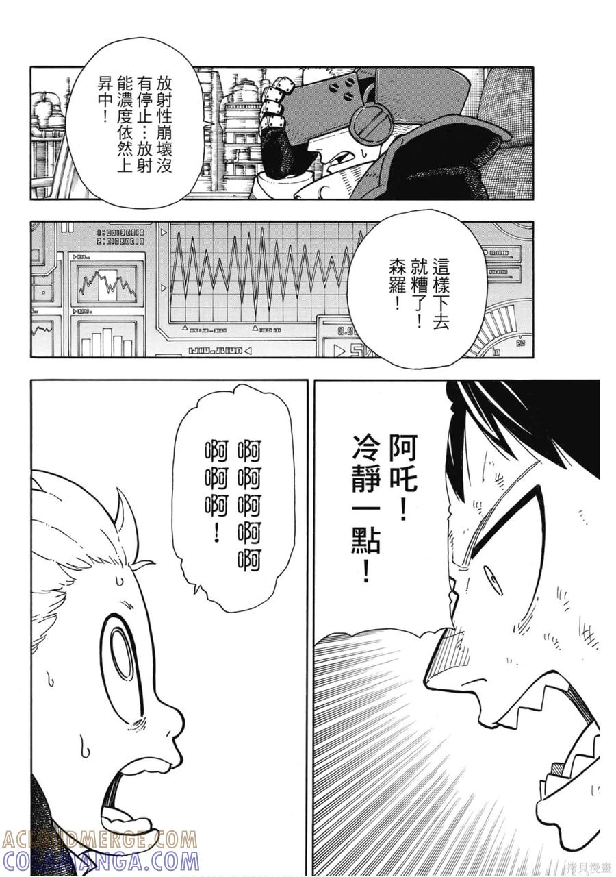 《炎炎之消防队》第17卷 第53页