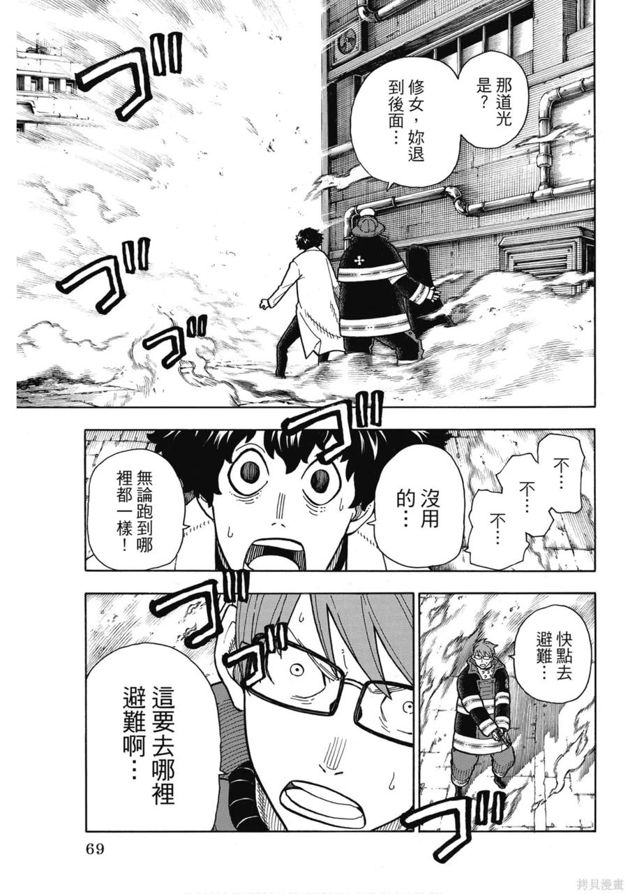 《炎炎之消防队》第17卷 第70页