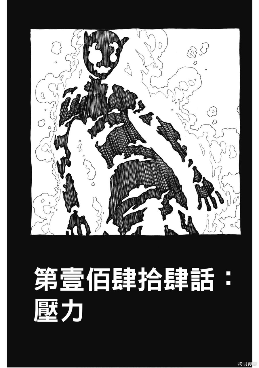 《炎炎之消防队》第17卷 第48页