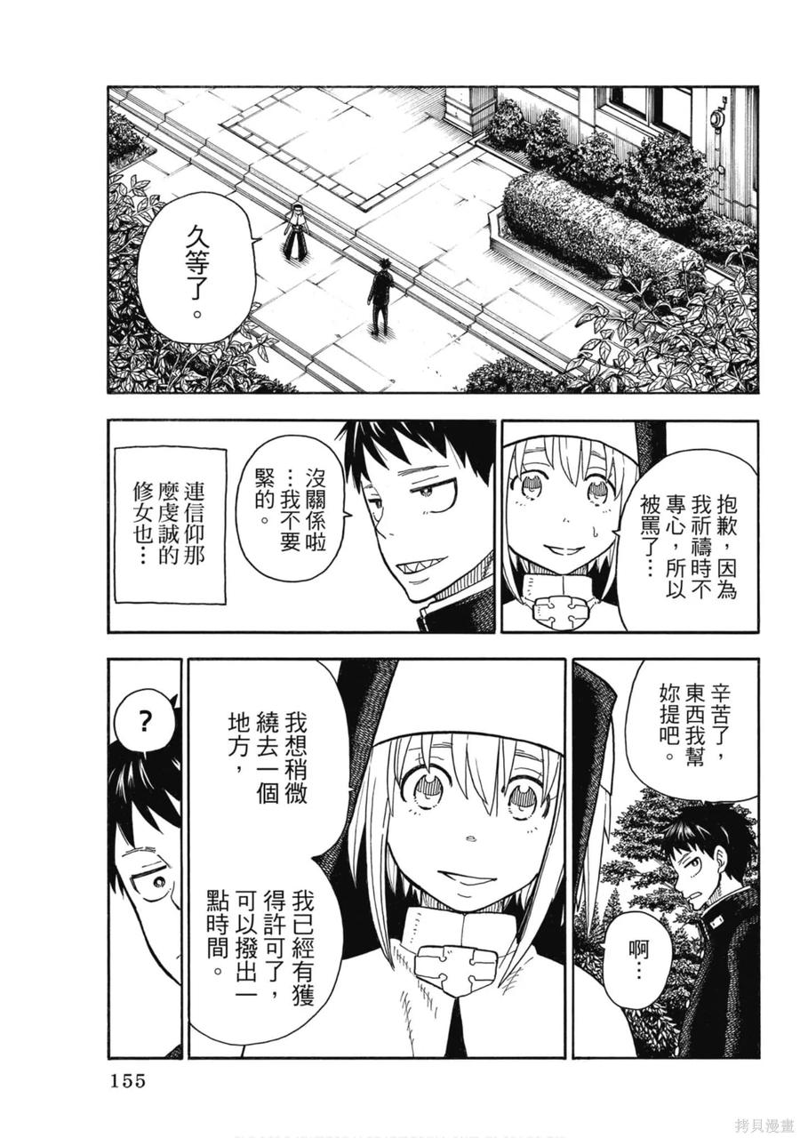 《炎炎之消防队》第17卷 第156页
